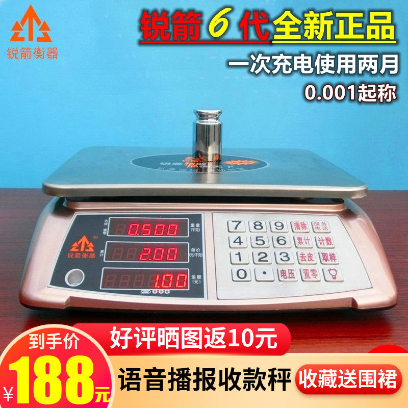 锐箭衡器电子称商用小型台秤高精度精准1克家用称菜锐箭电子秤