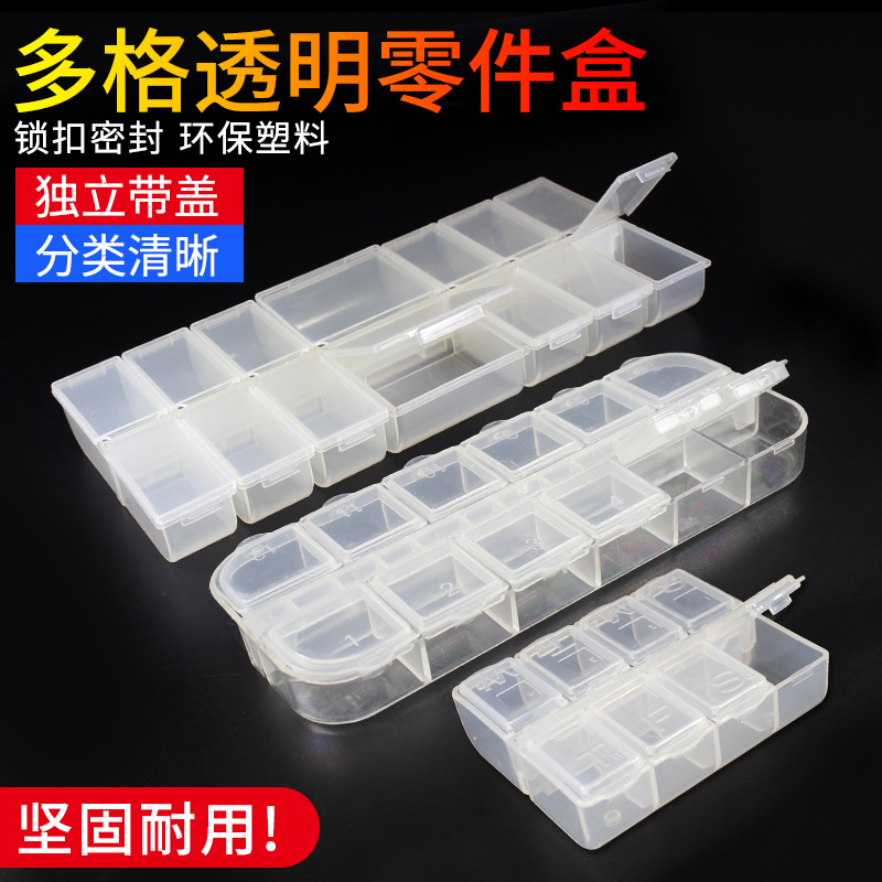 透明塑料收纳盒零件盒电子元件盒多格独立带盖小配件工具盒螺丝盒