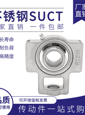 不锈钢外球面带座轴承SUCT204 205 206 207 UCT208 209 210 211
