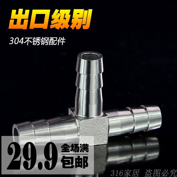 304不锈钢宝塔三通皮管o接头水管三通皮接6/8/10/12/15/20/25 32