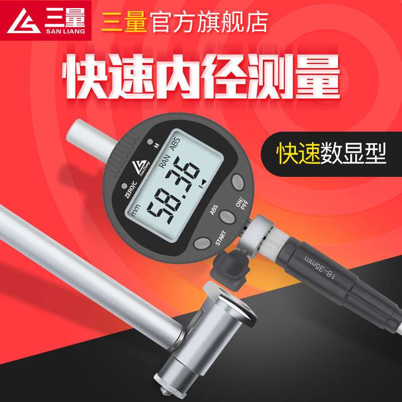 日本三量数显内径百分表内径量表35-50mm高精度量缸表测缸规
