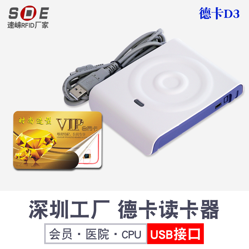 德卡IC读卡器dD3 IC卡读写器D3-U RFID感应M1卡D8-U会员卡读卡器U