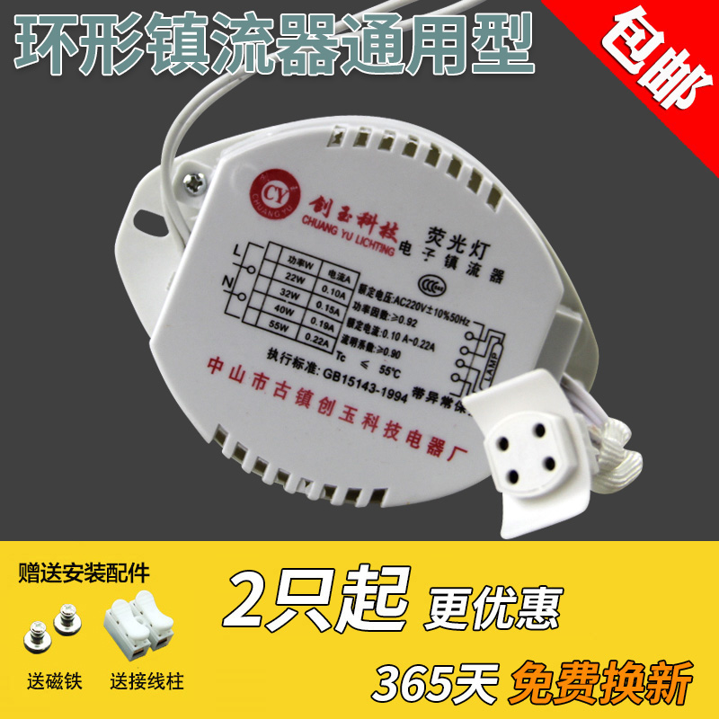 环形灯管电c子镇流器22w32w40w55w通用吸顶灯圆形T5T6荧光灯整流