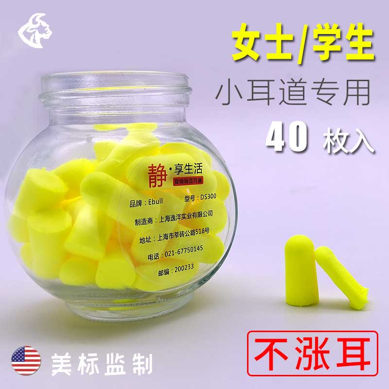 Ebull隔音耳塞小耳道u专用女士学生小号睡眠防噪音呼噜超强降噪
