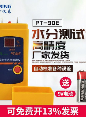 工程木材测量树种水分检测仪KT508/506测湿仪HT904纸张检测PT90E