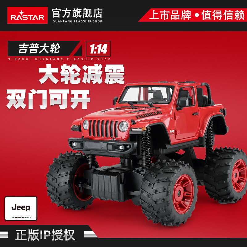 星辉吉普牧马人折叠遥控越野汽车男孩怪兽赛车儿童攀爬车玩具