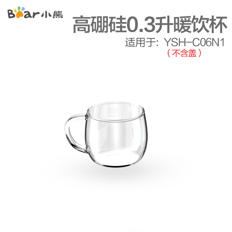 0.3升暖饮杯(不带盖)YSH-C06N1养生壶 原装配件