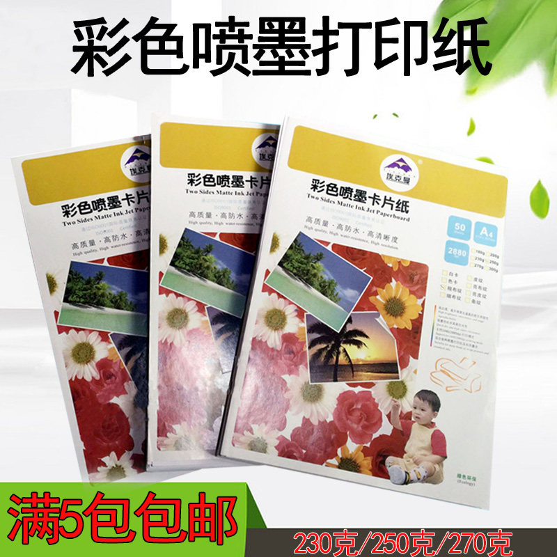 埃克曼A4A3+彩色喷墨名片卡纸彩喷白卡纸230g250g270g好50张/包