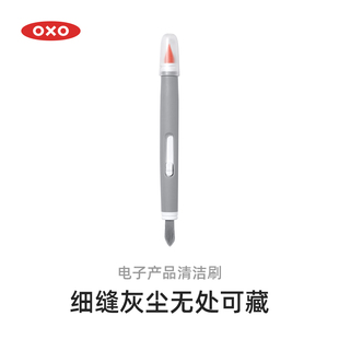 OXO奥秀电子产品清洁刷s笔记本电脑键盘除尘刷子相机手表清理去污
