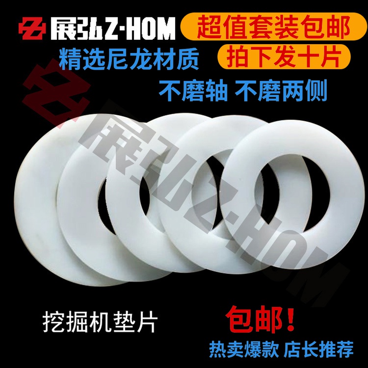 挖掘机斗轴垫片(尼龙垫加宽)内径70 80 90 100 110 120挖机配件