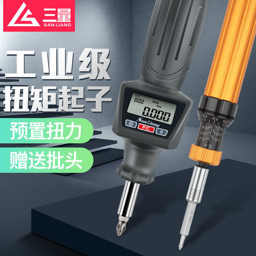 三量力矩螺丝刀 可调式扭矩起子预置式扭力测力计扳手扭力螺丝刀