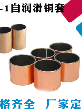复合铜套无油自润滑轴承小轴套SF-1 0808 0810 0812 0814 0815