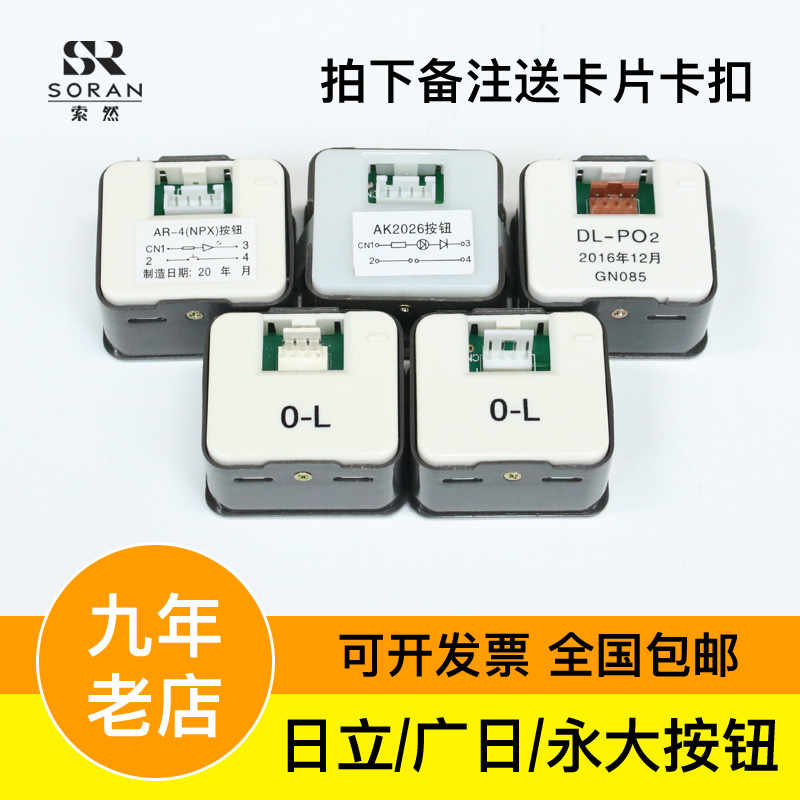 电梯按钮DL-PO2日立AR-4永大AK2026方形O-L按键开关字片广日配件