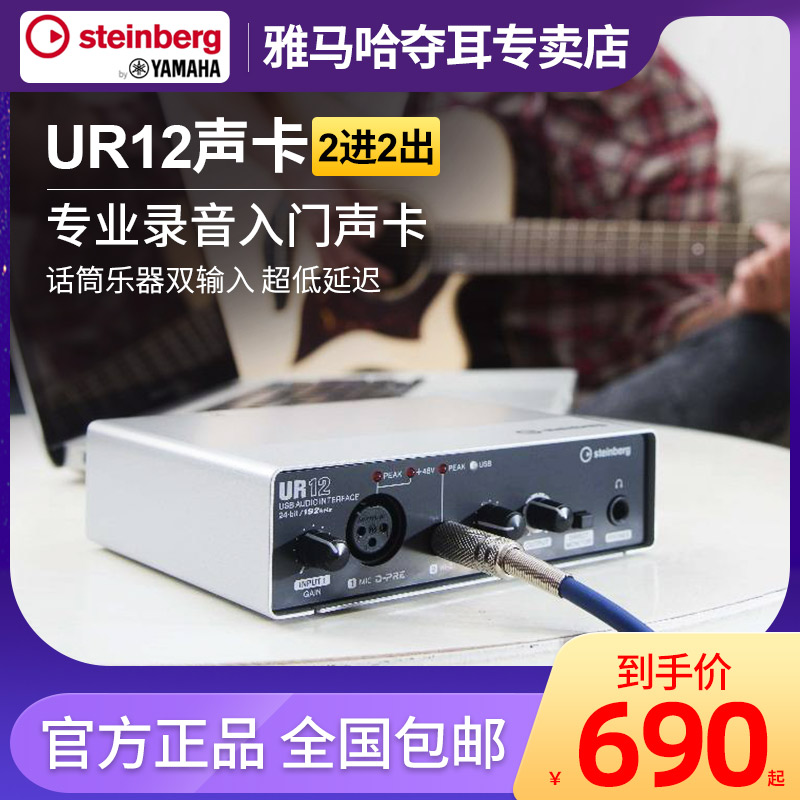 Steinberg/YAMAHA雅马哈UR12声卡电吉他音频接口专业录音编曲直播