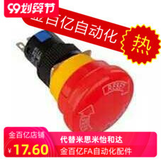 STAR机械手/急停按钮AH165-V 操作盒急停开关 手控器停止开关16mm