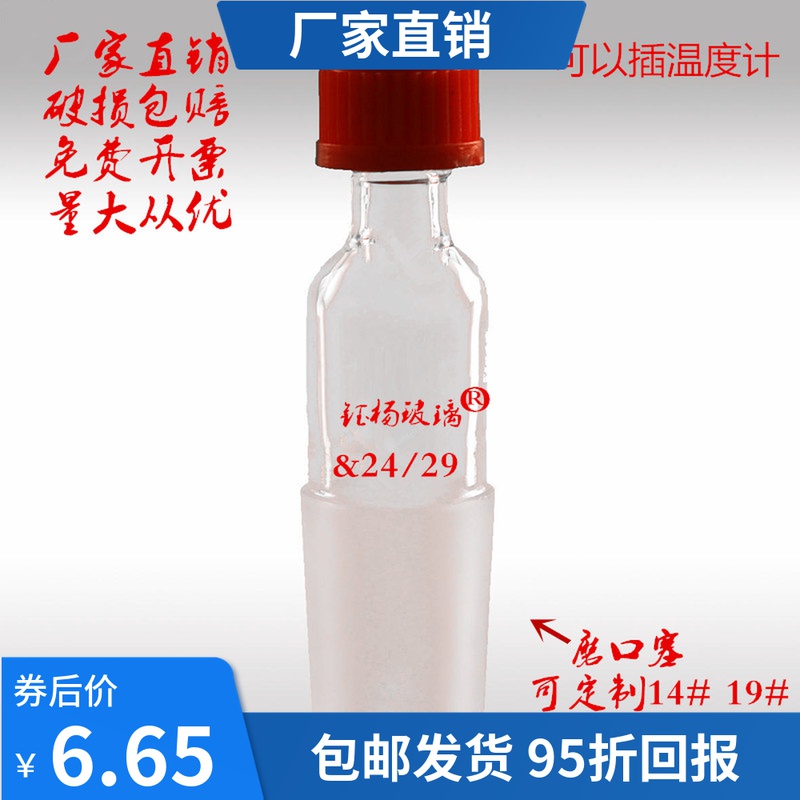 螺口温度计套管14/19/24/29 螺口接头 搅拌器套管