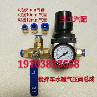 搅拌车气控箱配件水箱控制阀罐车配件水罐调压阀水箱压力表总成