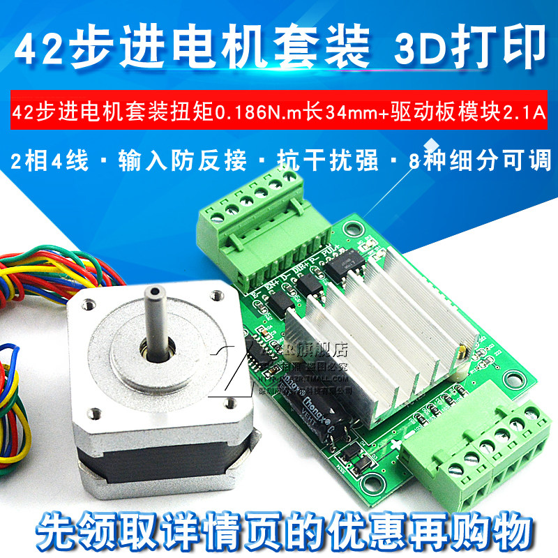 42步进电机套装扭矩0.186N.m长34mm+驱动板模块2.1A 3D打印