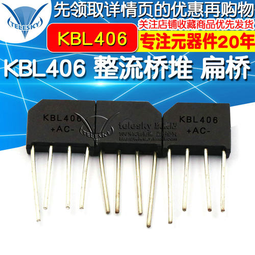 【TELESKY】KBL406 整流桥堆 整流扁桥 4A 600V 整流器(2个)