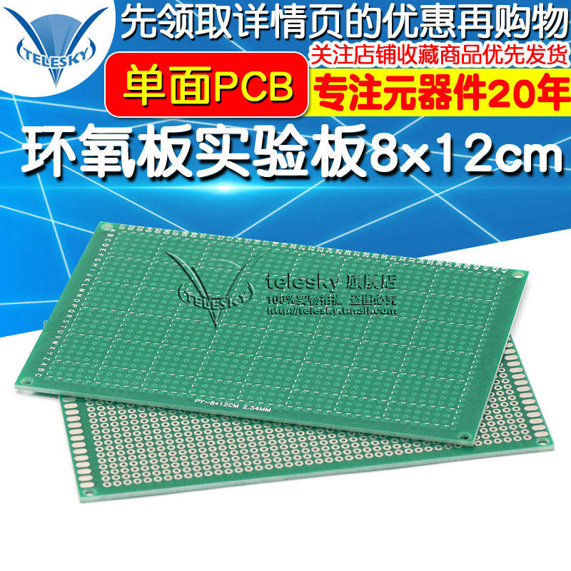 环氧板实验板单面PCB 玻纤板 8x12cm厚度1.6电路板洞洞板线路板,纺织面料/辅料/配套,服装加工设备,淘宝优惠券,粉丝福利购,淘宝优惠卷