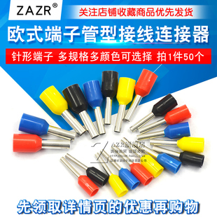 2508欧式 针形端子VE0508 1508 1008 端子管型接线连接器端 7508