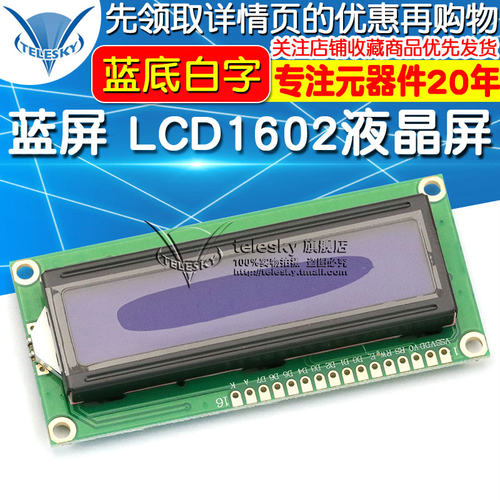 【TELESKY】3.3V LCD1602蓝屏1602A兰屏LCD液晶屏白字体带背光