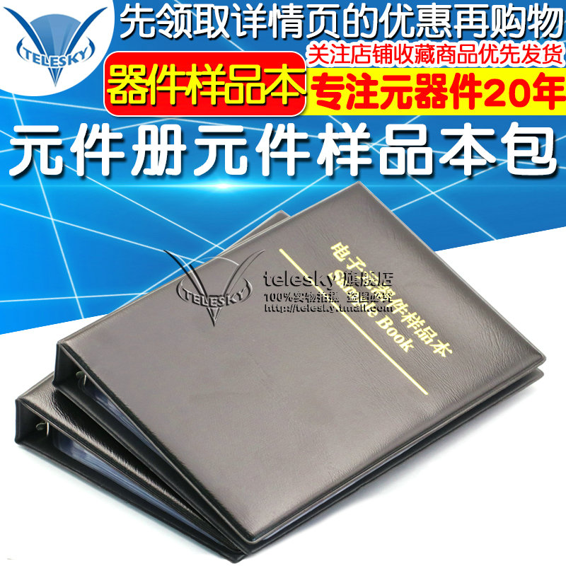 元件册元件样品本 电子元器件样品本 贴片ic电阻电容电感本包