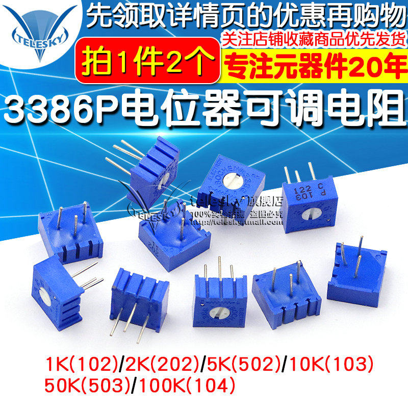 3386P电位器精密可调电阻1K/2K/5K/50K/100K/10K 103 503 203