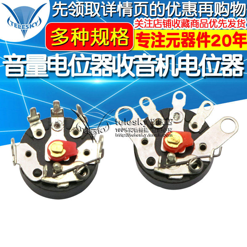 音量电位器收音机电位器 平脚弯脚带开关RV12MM B10K 10K B103