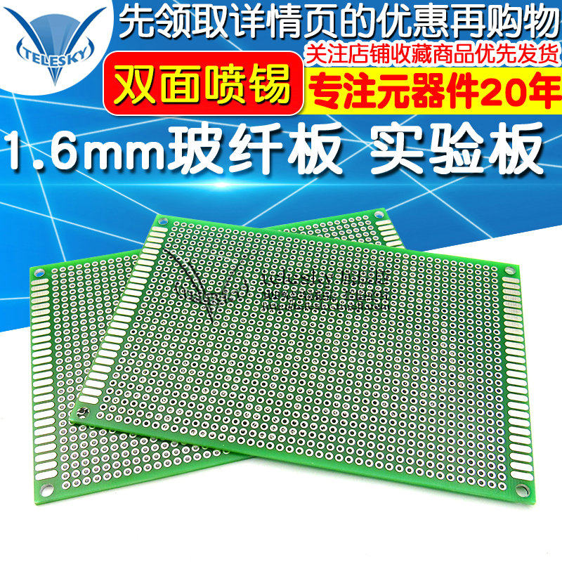 双面喷锡实验板 8*12cm 1.6mm玻纤板2.54PCB电路板洞洞板线路板,纺织面料/辅料/配套,服装加工设备,淘宝优惠券,粉丝福利购,淘宝优惠卷