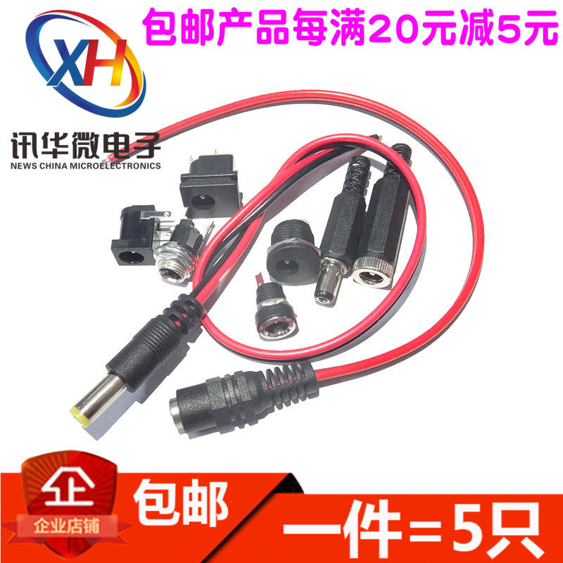 12V24V公头/母头线DC电源插座插头005/015/022B/025圆孔5.5-2.1MM