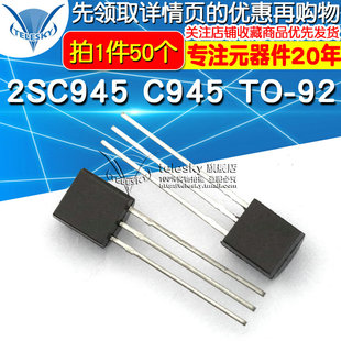 【TELESKY】 2SC945 C945 TO-92 三极管 ECB 晶体管 (50个)