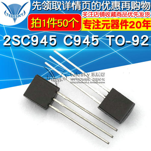 【TELESKY】 2SC945 C945 TO-92 三极管 ECB 晶体管 (50个)