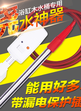 热得快的烧水棒浴缸木桶盆烧电加热棒大功率洗澡热水棒电加热管器
