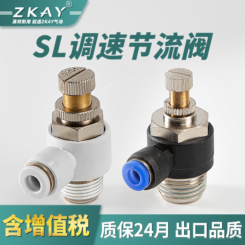 气动气管快速接头节流阀SL4-M5插管调速阀SL4/6/8/10/12-01 02 03