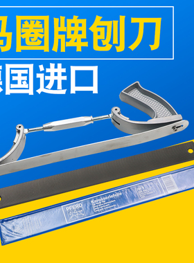 PFERD马圈牌299b电梯导轨刨刀/锉刀支架汽车车身锉