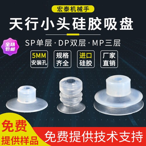 工业自动化机械手真空硅胶吸盘 天行配件 小头单层吸嘴SP-S(4-30)