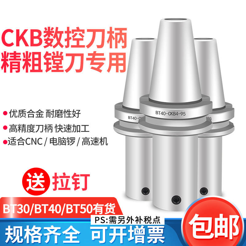 加工中心CKB高精镗刀柄BT50-CKB1-125刀柄 精镗刀粗镗刀连接刀柄
