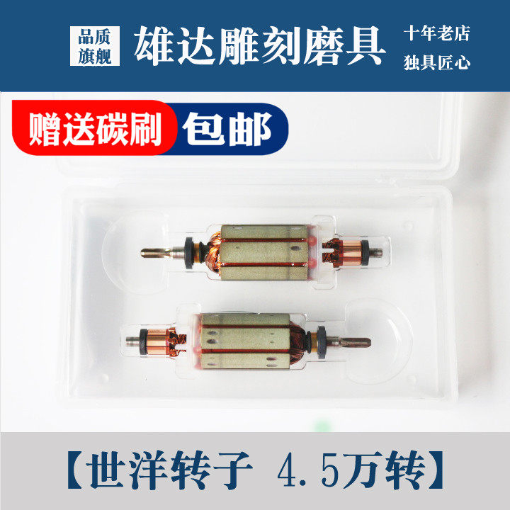 韩国世洋M45转子马达世洋H37L手柄配件轴承电机碳刷外壳配件包邮