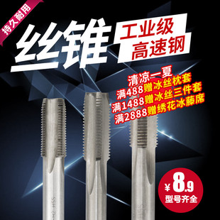 先端机用丝锥丝攻螺旋直槽丝锥m10丝锥丝攻牙高速钢细牙丝锥钻头