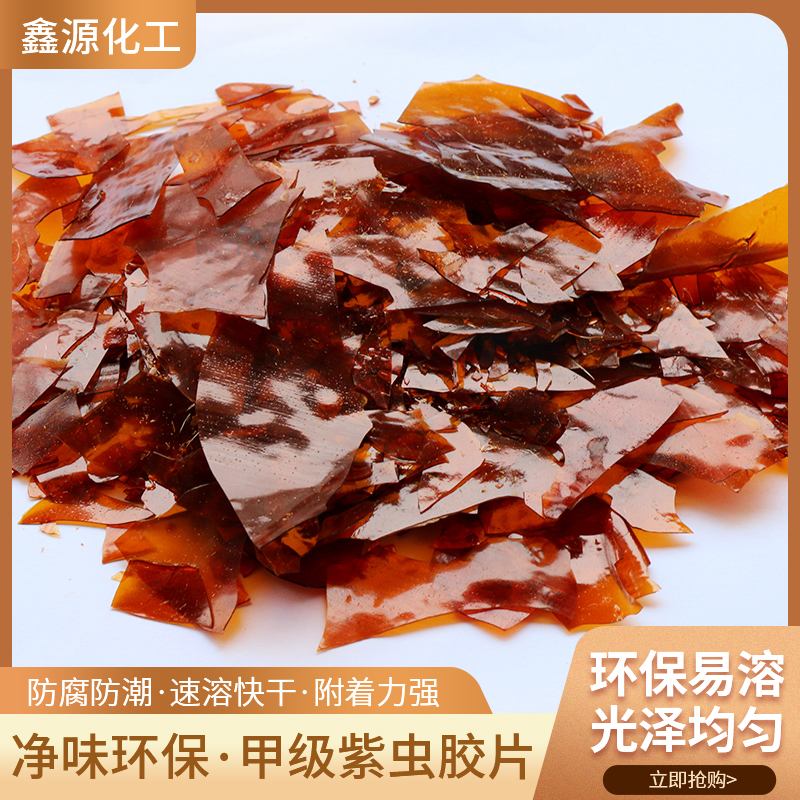 虫胶片紫胶漆h片乐器家具维修材料环保速溶不含松香