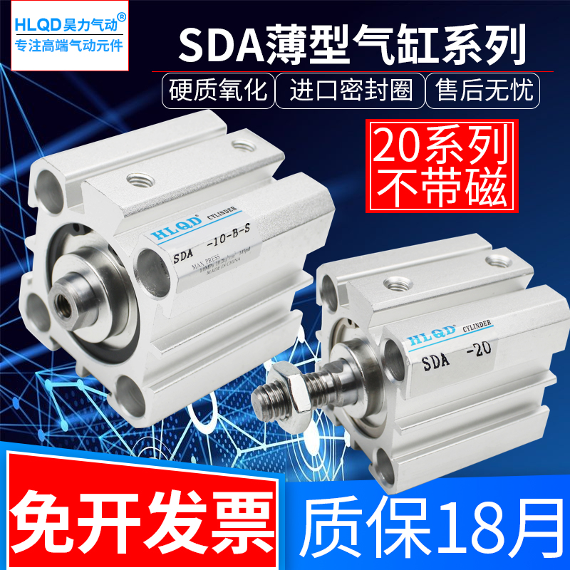 不带磁气动小型薄型气缸SDA20-5/10/15/20/25/80/90/100-B