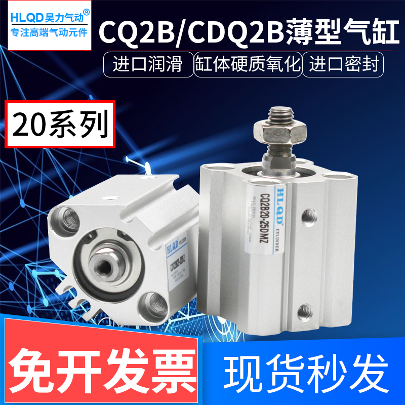 CQ2B/CDQ2B小型薄型气动气缸CQ2B20-5-10-20-25-30-40-45-50系列