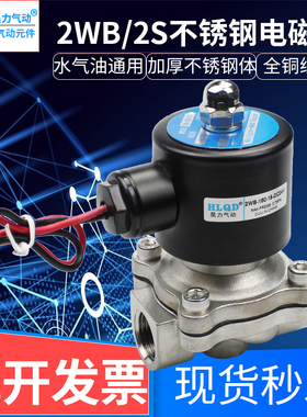 2WB/2S不锈钢电磁阀系列2W-25-40-160-200-350-400-500/220V/24V