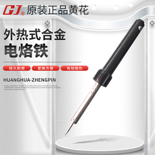 520 502 525 黄花外热式 530 NO.501 503 长寿型电烙铁