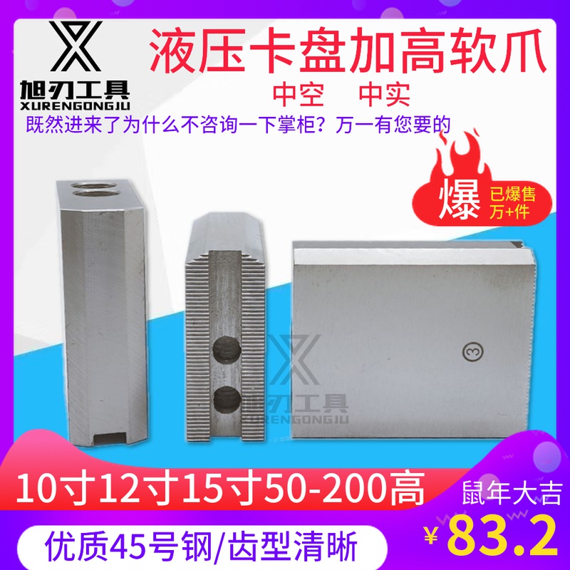 液压卡盘三爪加高油压软爪120度加厚数控卡爪10 11 15寸50-200