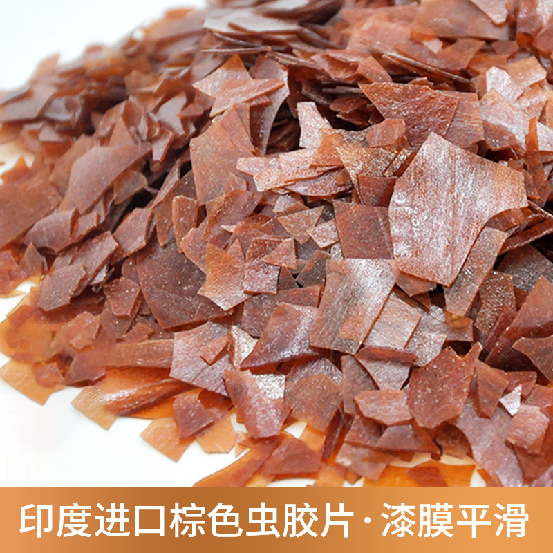 虫胶片紫胶漆片乐器家具维修材料环保速溶不含松香