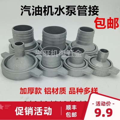 汽油抽水机配件农用自吸水泵螺母直管1/2寸2.5/3寸4寸灌溉变接头