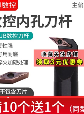 数控车刀刀杆S20R-SVUBR16内孔车刀S16Q-SVUBR11镗刀杆S25S/S32T