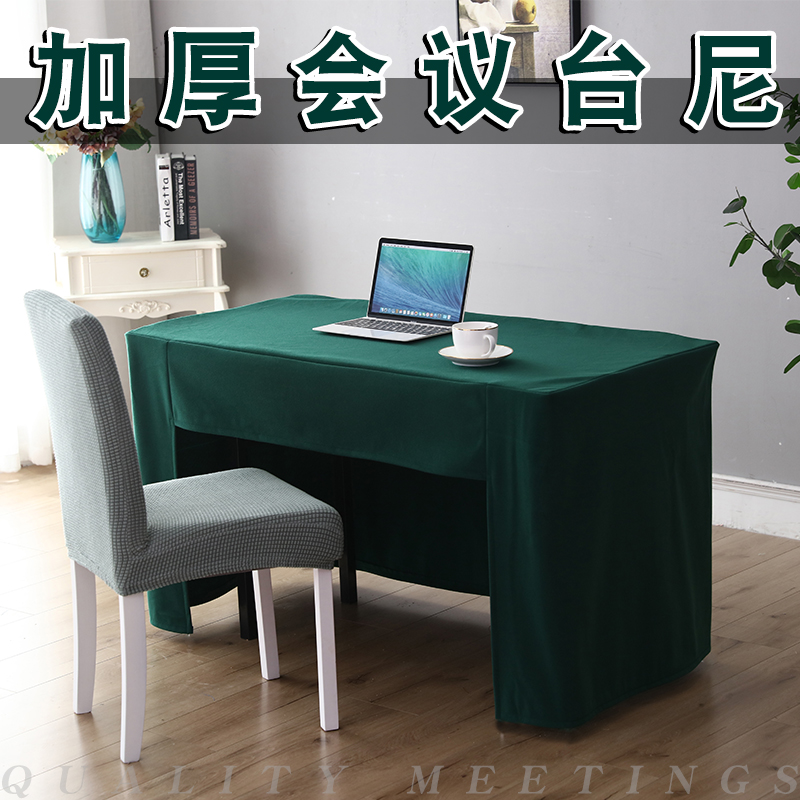 定做办公会议台尼桌布展会活动墨绿色会议室桌P套绒面加厚台泥桌